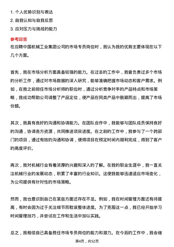 39道中国机械工业集团市场专员岗位面试题库及参考回答含考察点分析