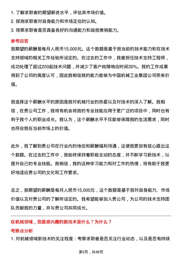 39道中国机械工业集团技术支持工程师岗位面试题库及参考回答含考察点分析