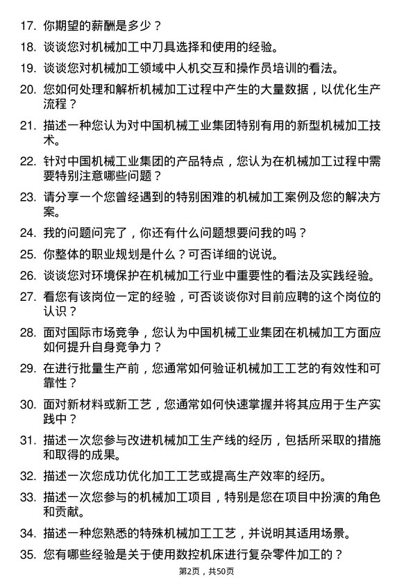 39道中国机械工业集团机械加工工艺师岗位面试题库及参考回答含考察点分析