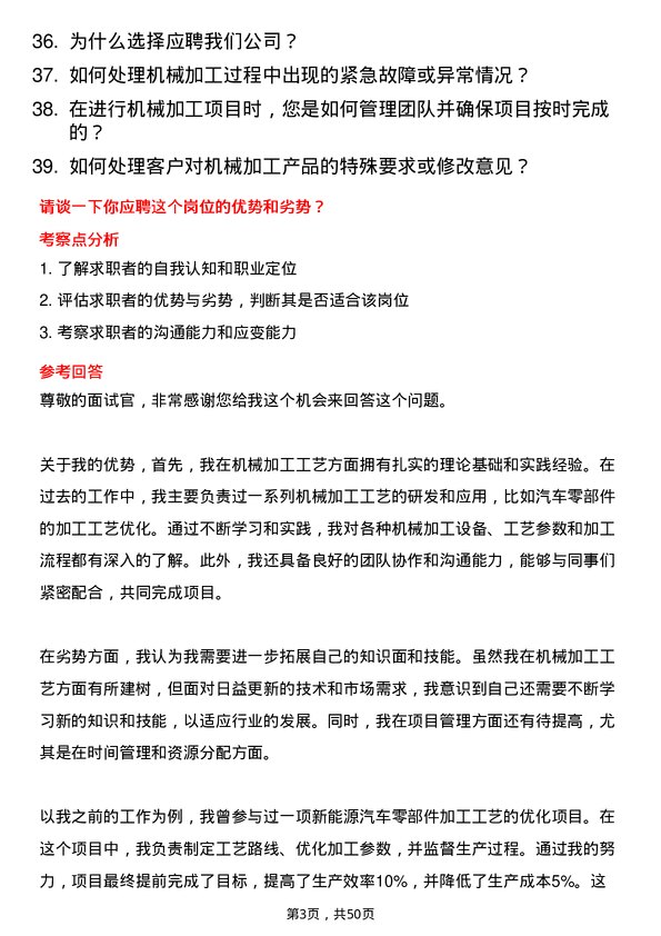 39道中国机械工业集团机械加工工艺师岗位面试题库及参考回答含考察点分析