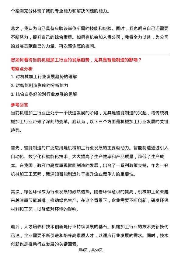 39道中国机械工业集团机械加工工艺师岗位面试题库及参考回答含考察点分析