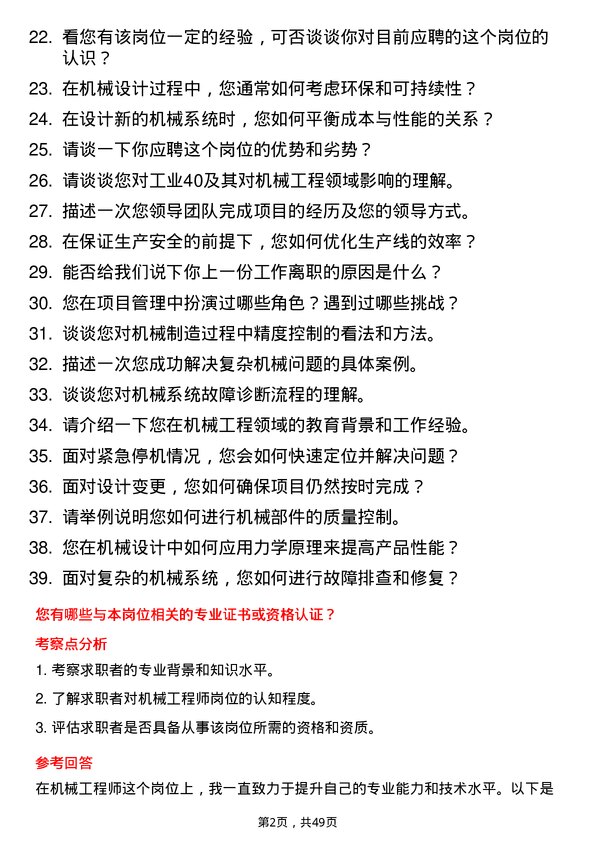 39道中国机械工业集团机械工程师岗位面试题库及参考回答含考察点分析