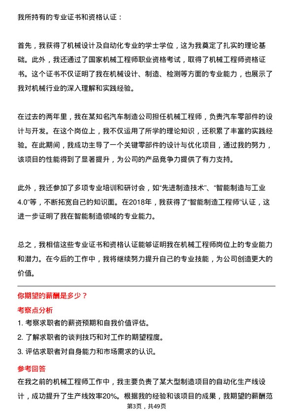 39道中国机械工业集团机械工程师岗位面试题库及参考回答含考察点分析