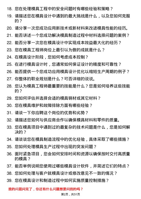 39道中国机械工业集团模具工程师岗位面试题库及参考回答含考察点分析