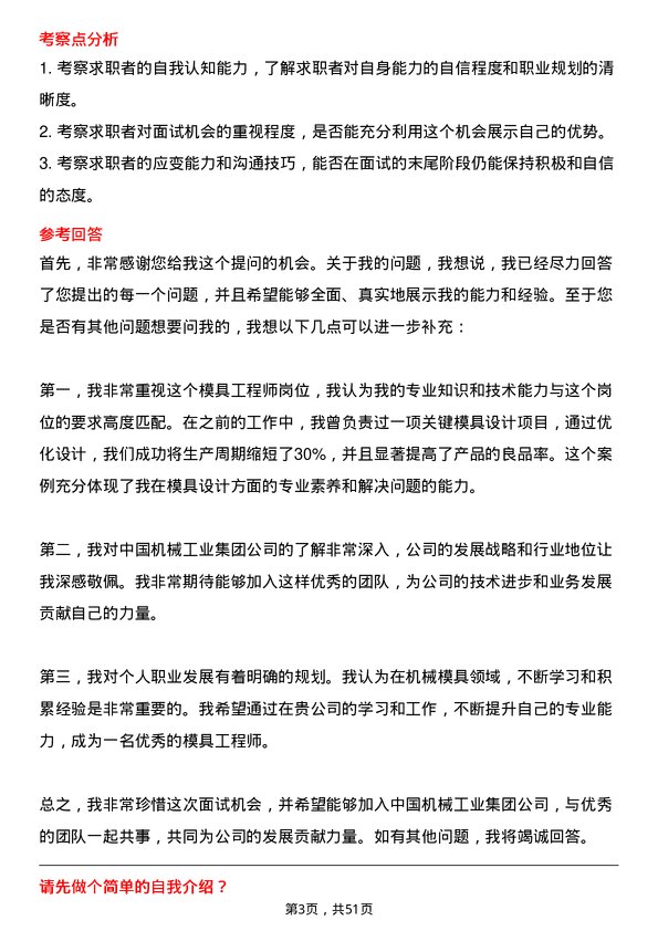 39道中国机械工业集团模具工程师岗位面试题库及参考回答含考察点分析