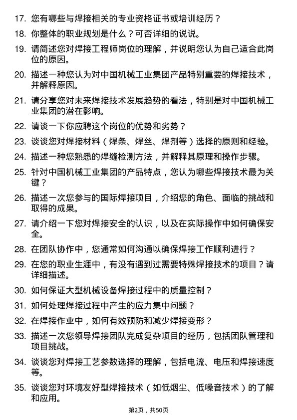 39道中国机械工业集团焊接工程师岗位面试题库及参考回答含考察点分析