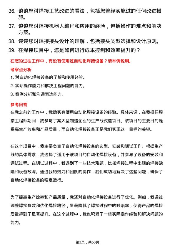 39道中国机械工业集团焊接工程师岗位面试题库及参考回答含考察点分析