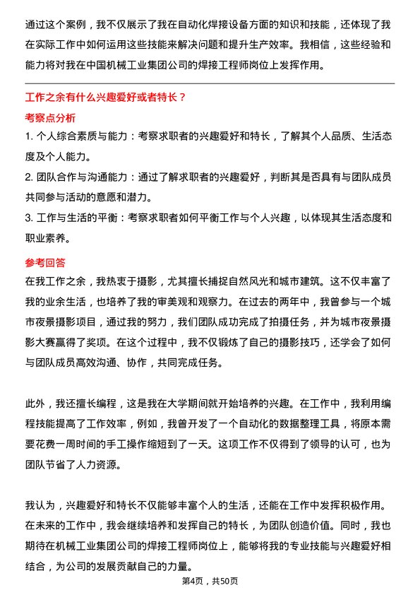 39道中国机械工业集团焊接工程师岗位面试题库及参考回答含考察点分析