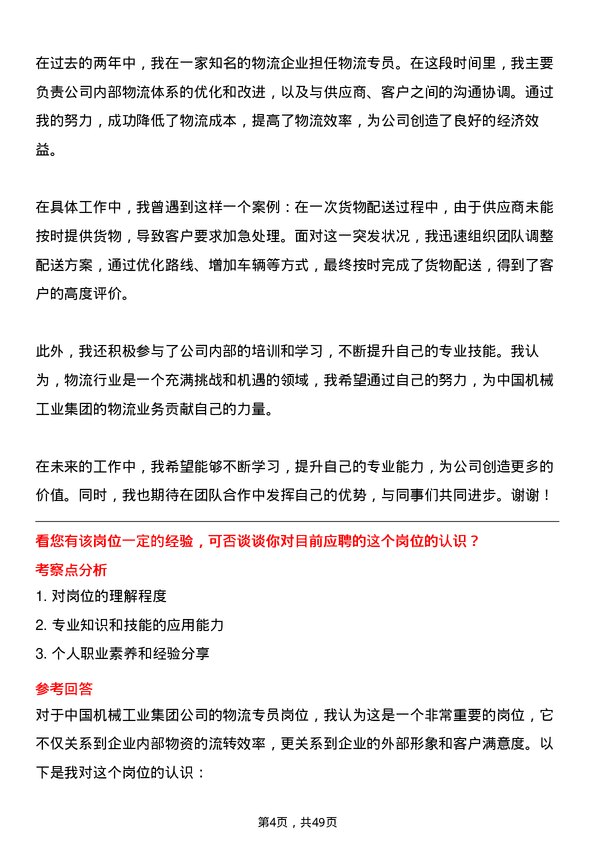 39道中国机械工业集团物流专员岗位面试题库及参考回答含考察点分析