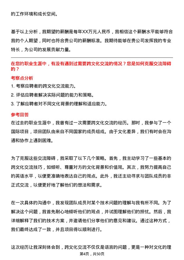 39道中国机械工业集团电气工程师岗位面试题库及参考回答含考察点分析