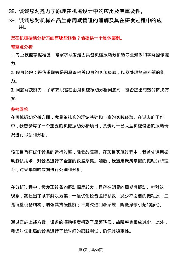 39道中国机械工业集团研发工程师岗位面试题库及参考回答含考察点分析