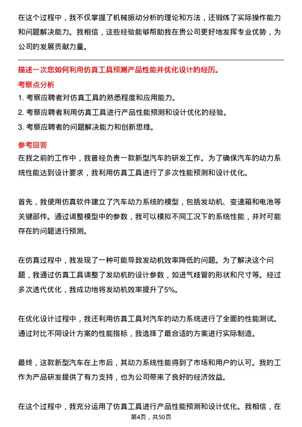 39道中国机械工业集团研发工程师岗位面试题库及参考回答含考察点分析