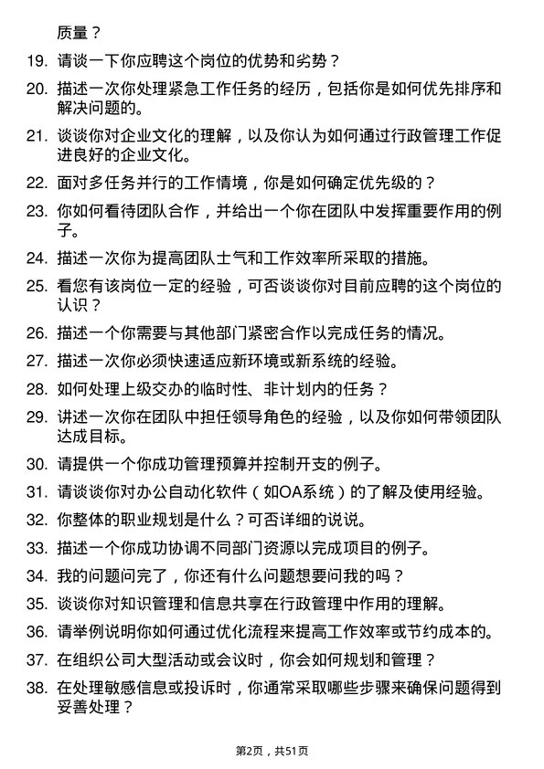 39道中国机械工业集团行政专员岗位面试题库及参考回答含考察点分析