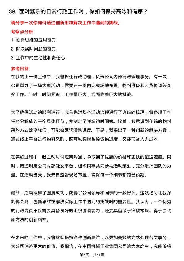 39道中国机械工业集团行政专员岗位面试题库及参考回答含考察点分析