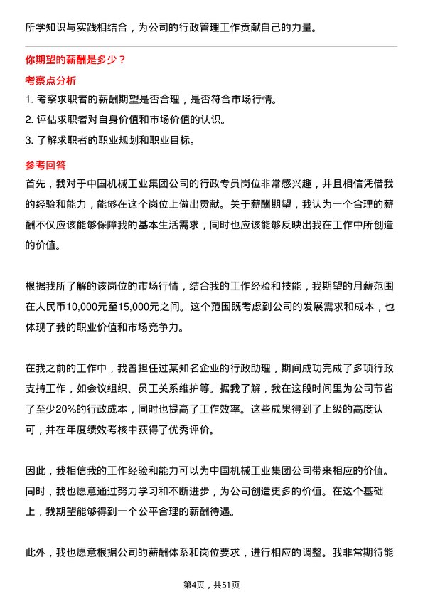 39道中国机械工业集团行政专员岗位面试题库及参考回答含考察点分析