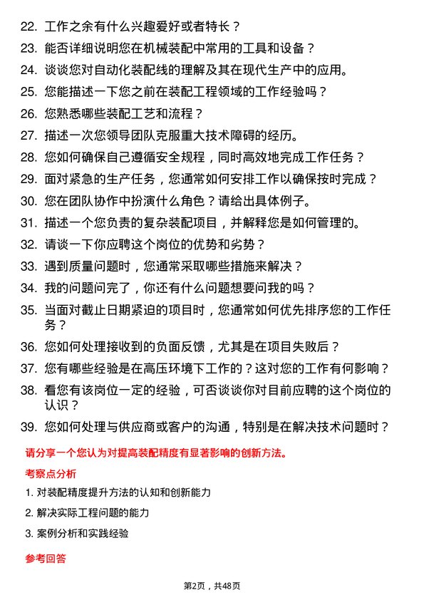 39道中国机械工业集团装配工程师岗位面试题库及参考回答含考察点分析