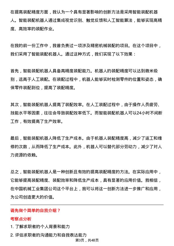 39道中国机械工业集团装配工程师岗位面试题库及参考回答含考察点分析