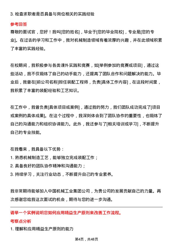 39道中国机械工业集团装配工程师岗位面试题库及参考回答含考察点分析