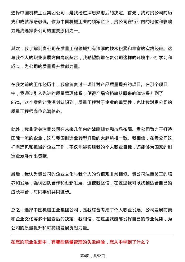 39道中国机械工业集团质量工程师岗位面试题库及参考回答含考察点分析