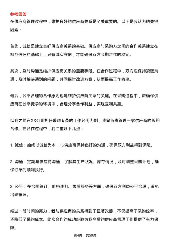 39道中国机械工业集团采购专员岗位面试题库及参考回答含考察点分析