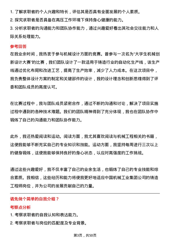 39道中国机械工业集团铸造工程师岗位面试题库及参考回答含考察点分析