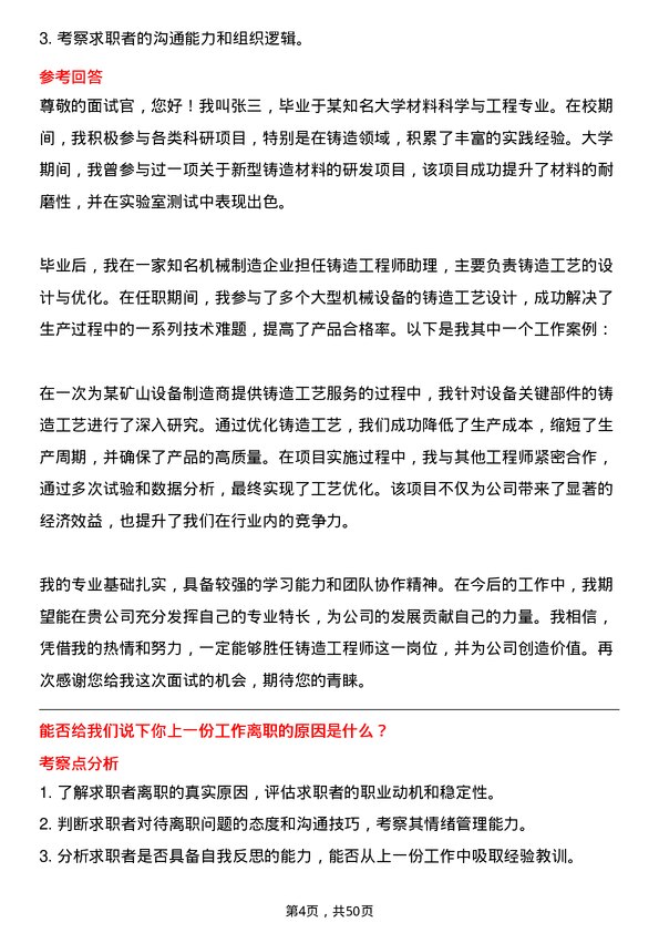 39道中国机械工业集团铸造工程师岗位面试题库及参考回答含考察点分析