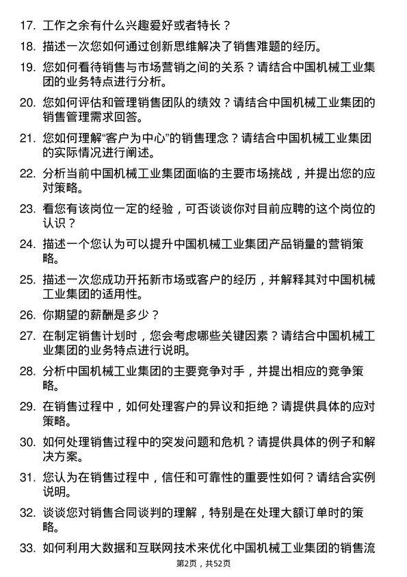 39道中国机械工业集团销售经理岗位面试题库及参考回答含考察点分析