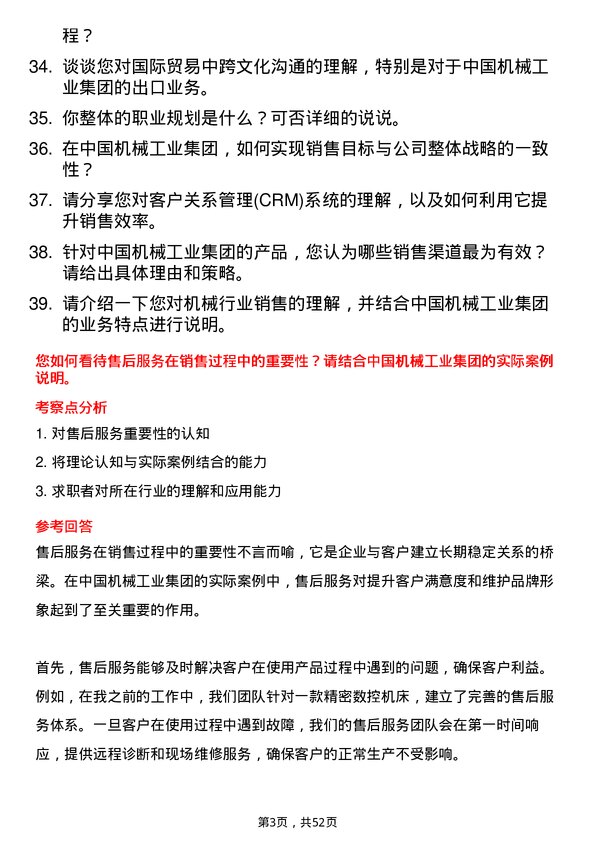 39道中国机械工业集团销售经理岗位面试题库及参考回答含考察点分析