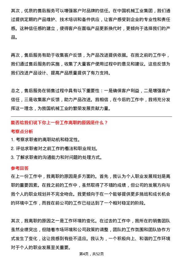 39道中国机械工业集团销售经理岗位面试题库及参考回答含考察点分析