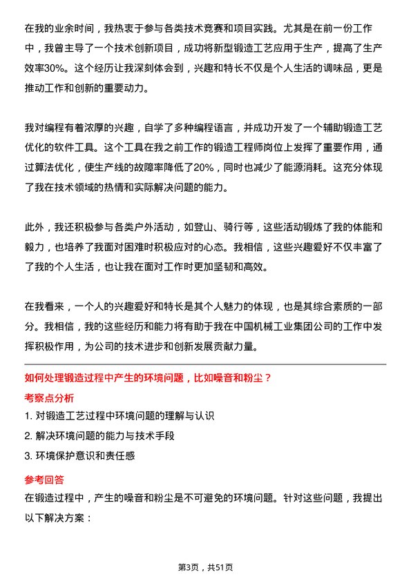 39道中国机械工业集团锻造工程师岗位面试题库及参考回答含考察点分析