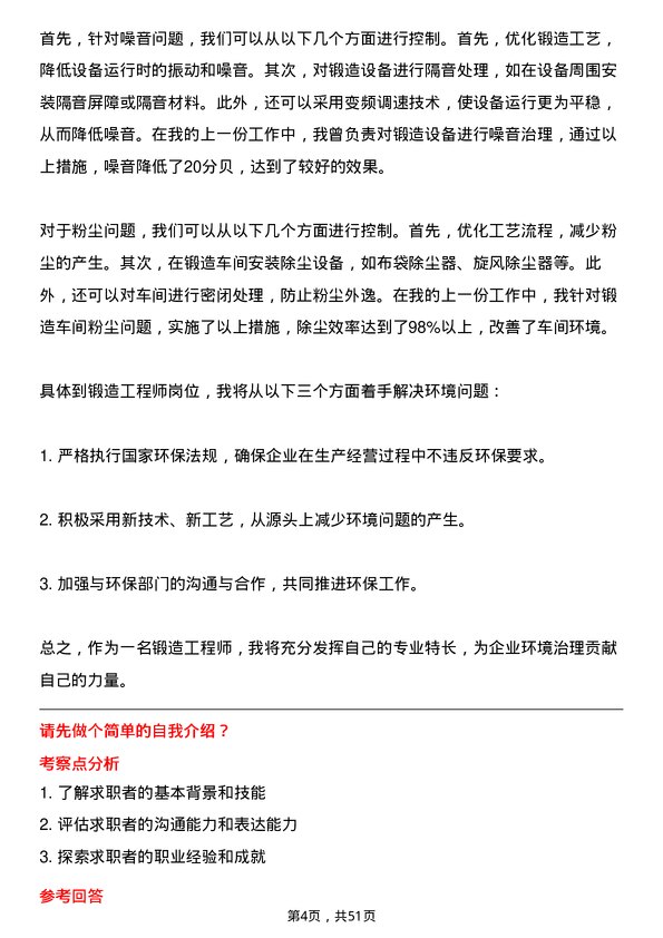 39道中国机械工业集团锻造工程师岗位面试题库及参考回答含考察点分析