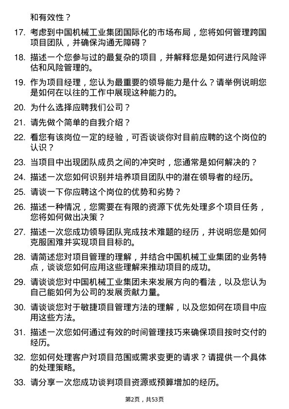 39道中国机械工业集团项目经理岗位面试题库及参考回答含考察点分析