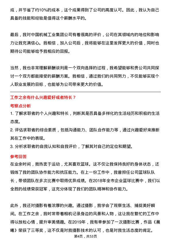 39道中国机械工业集团项目经理岗位面试题库及参考回答含考察点分析