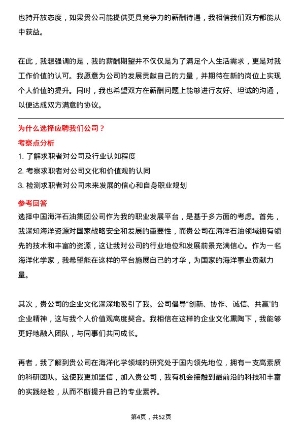 39道中国海洋石油集团海洋化学家岗位面试题库及参考回答含考察点分析