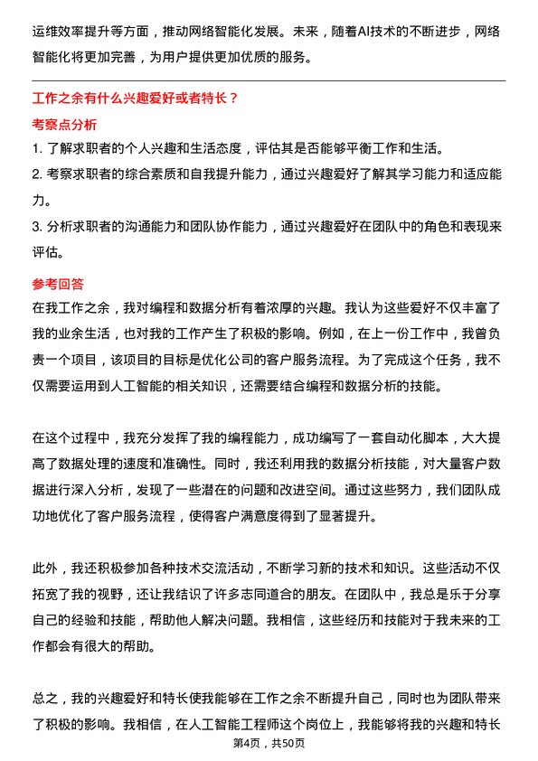 39道中国电信集团人工智能工程师岗位面试题库及参考回答含考察点分析