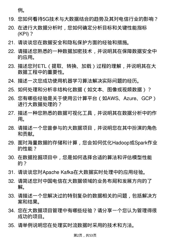 39道中国电信集团大数据工程师岗位面试题库及参考回答含考察点分析