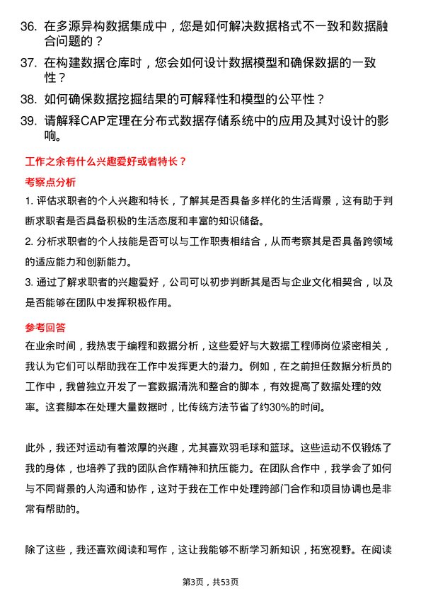 39道中国电信集团大数据工程师岗位面试题库及参考回答含考察点分析