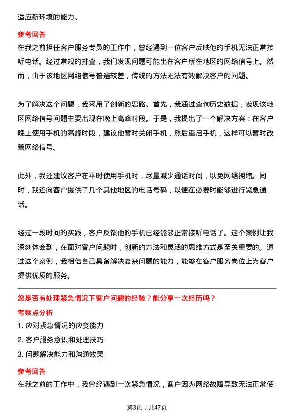 39道中国电信集团客户服务专员岗位面试题库及参考回答含考察点分析