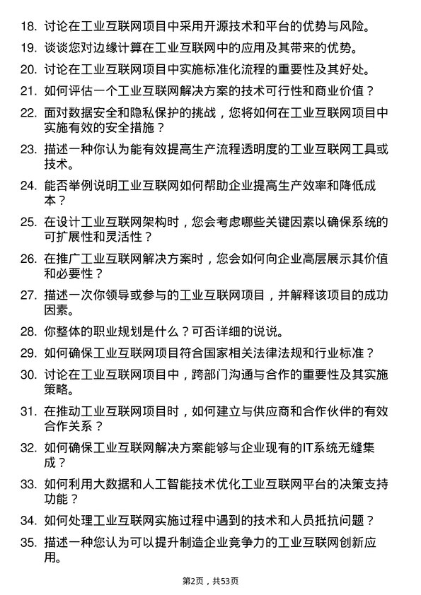 39道中国电信集团工业互联网解决方案经理岗位面试题库及参考回答含考察点分析