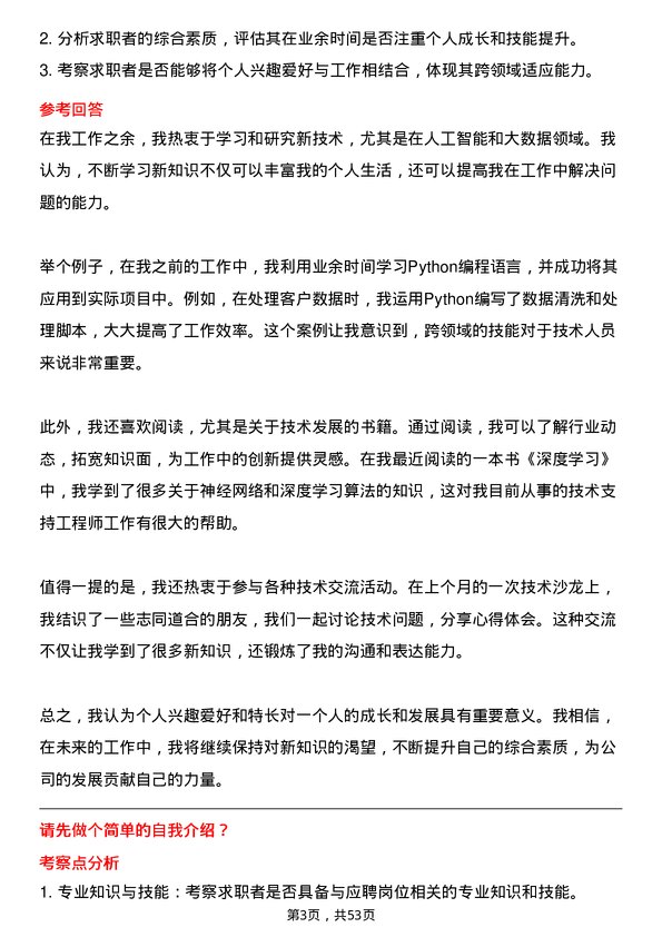 39道中国电信集团技术支持工程师岗位面试题库及参考回答含考察点分析