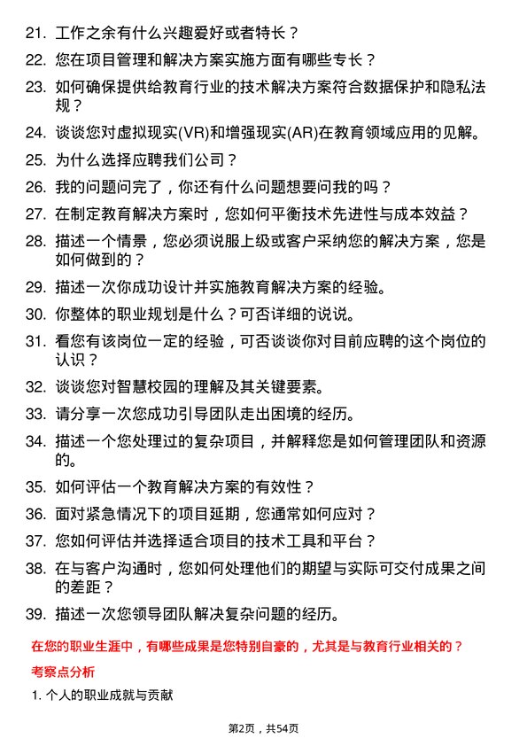 39道中国电信集团教育行业解决方案经理岗位面试题库及参考回答含考察点分析