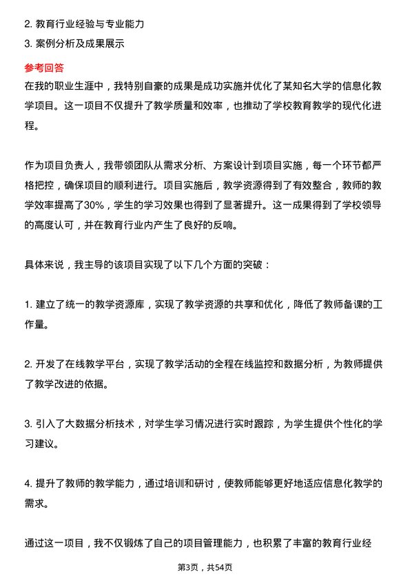 39道中国电信集团教育行业解决方案经理岗位面试题库及参考回答含考察点分析