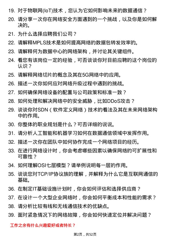 39道中国电信集团数据通信工程师岗位面试题库及参考回答含考察点分析