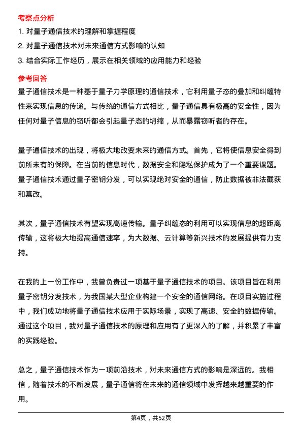 39道中国电信集团数据通信工程师岗位面试题库及参考回答含考察点分析