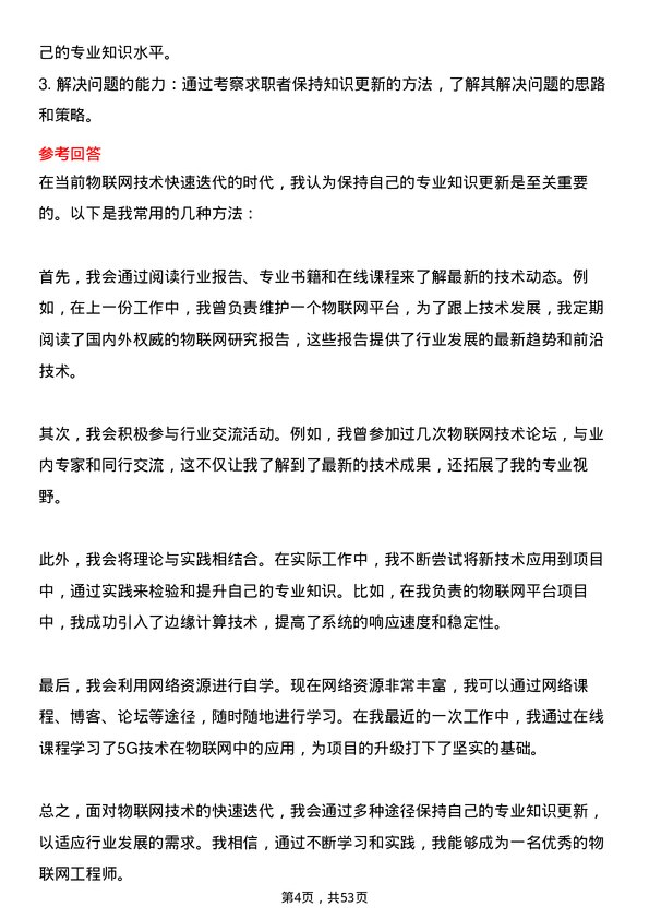 39道中国电信集团物联网工程师岗位面试题库及参考回答含考察点分析