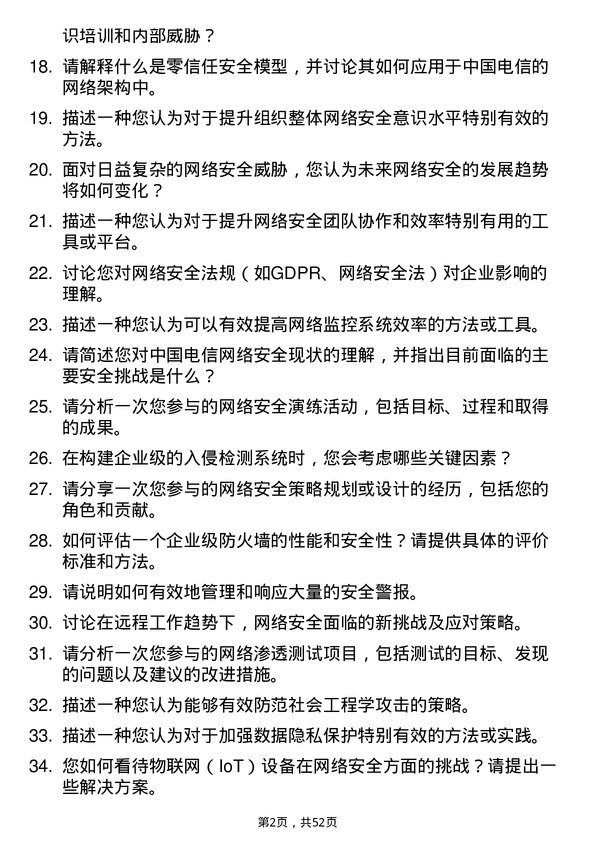 39道中国电信集团网络安全工程师岗位面试题库及参考回答含考察点分析