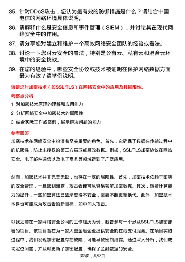 39道中国电信集团网络安全工程师岗位面试题库及参考回答含考察点分析