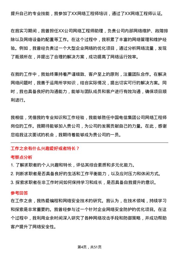 39道中国电信集团网络工程师岗位面试题库及参考回答含考察点分析