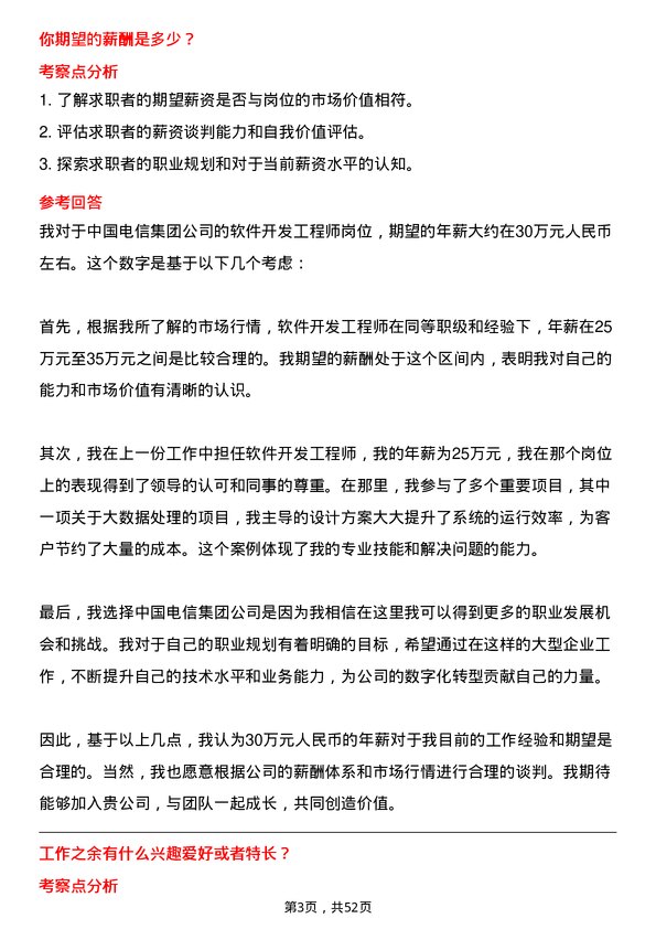 39道中国电信集团软件开发工程师岗位面试题库及参考回答含考察点分析