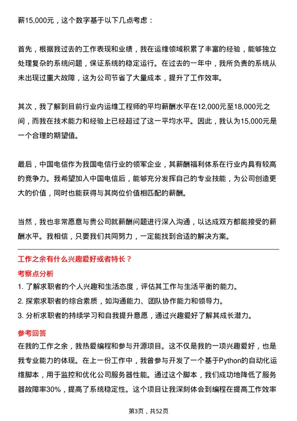 39道中国电信集团运维工程师岗位面试题库及参考回答含考察点分析